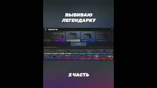 2 часть
