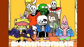 Песня ОМНИЛОВАНИЯ на Русском (Omnilovania Vennis Delapaz)