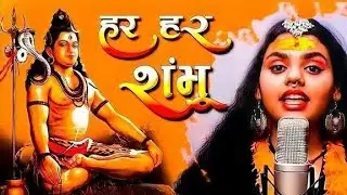 Har Har Shambhu Shiv Mahadeva | हर हर शंभू | Har Har Shambhu | Abhilipsa Panda | Jeetu Sharma
