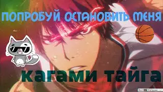 Кагами Тайга из аниме 