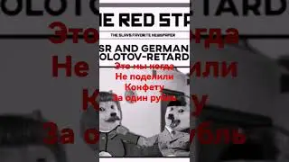 это мы когда не поделили Конфету за один рубль #Shorts #война #YouTube