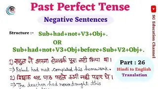Past Perfect Tense || Negative Sentences || Part : 26 Hindi to English Translation ||