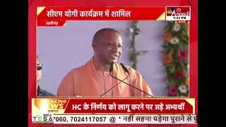 UP CM LIVE : वृहद रोजगार एवं ऋण मेला, युवाओं को नियुक्ति पत्र वितरण कार्यक्रम || Anaadi Tv