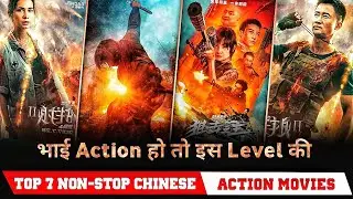 Top 7 Chinese Non Stop Action Movie in Hindi dubbed available on netflix, prime video must watch...