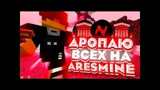 🔥WINNER CLIENT ПЕНИТ?|РАЗНОС ARESMINE С ЛУЧШИМ ЧИТОМ WINNER CLIENT 1.16.5🔥