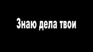 Беззаконие харизматов  Бесчинство! 2 часть