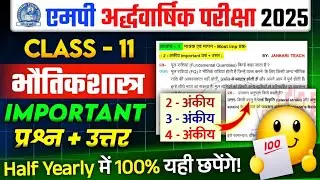 Class 11th physics Ardhvaarshik Pariksha real paper 2025 mpboard | कक्षा 11 भौतिकी अर्धवार्षिक पेपर