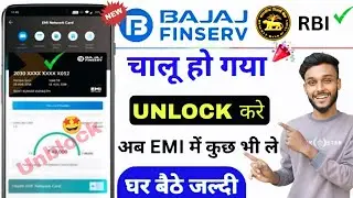 bajaj emi card unblock kaise karen | bajaj emi card unblock kaise kare 2024 | bajaj emi card unblock
