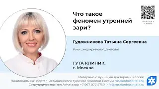 Что такое феномен «утренней зари»?
