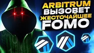 ARBITRUM: ЦЕНА НА ЛИСТИНГЕ, ТОКЕНОМИКА И ПЕРСПЕКТИВЫ.