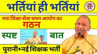 _*शिक्षा आयोग का गठन हो चुका है, बेसिक माध्यमिक उच्च शिक्षा में 60 हज़ार से अधिक....🔥💯✅