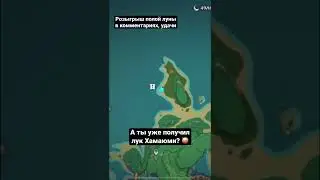 Бесплатный эпический лук | Розыгрыш полой луны | Genshin Impact | 