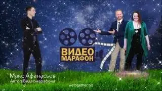 Заставка для Видеомарафона 7.