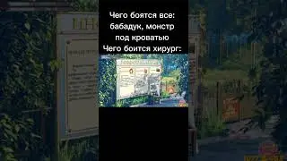 Врач бл #бесконечноелето #бл #everlastingsummer #вн #мем #мемы #ржака #врач #хирург #смех #страх #хз