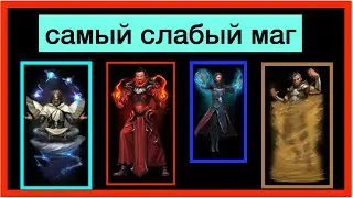 3 причины почему маг воды самый слабый маг в бк в 2024 году