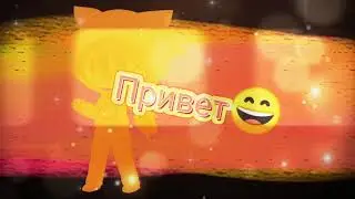 ✨НАИКС✨Эдит #1