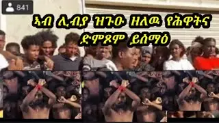 hot News everyone listen From Eritrean refugees