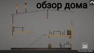 обзор моего нового дома. мини фильм в мелон плей граунд.