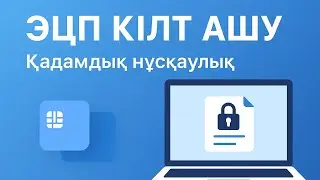 ПОЛУЧЕНИЕ ЭЦП УДАЛЕННО 2024
