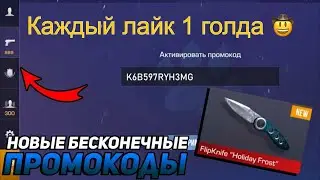 РАБОЧИЙ ПРОМОКОД НА СЛУЧАЙНОЕ КОЛИЧЕСТВО ЗОЛОТА В STANDOFF 2 0.27.2 🤑