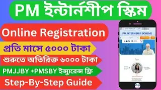 How to Apply for PM Internship Scheme in Bengali 2025? Step-by-Step Guide