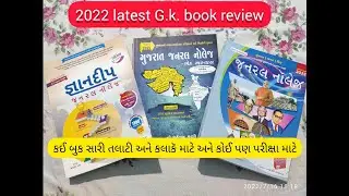 general knowledge book review l kazi /world in box / liberty કઈ બુક સારી છે 🤔 #gpsc talati book list