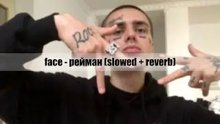 face - рейман (slowed + reverb)