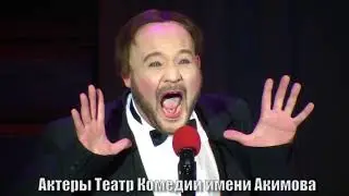 Театр Комедии им. Акимова капустник 2018