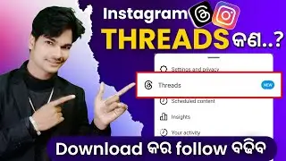 Instagram Threads kya hai | Instagram threads kaise use kare | How to use Instagram threads odia