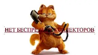Сборная солянка №38. Разговор с Финколлект, Вивус, Payps.