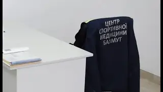 Як Центр спортивної медицини з Бахмута працює у Любешові після релокації