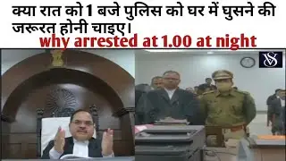 Why arrested at 1:00 in the night ? #judge #highcourt #lawyer #court  #police #shorts #viral  #video