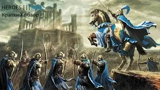 HEROES of Might and Magic 3 HD. Очередной провал.