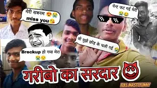 GARIBO KA SARDAR MAIN😂 #comedy #public #vlog