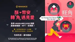 幣圈新手避雷及防詐方針&投資心法–送幣安周邊禮盒及200U等值BNB『幣安情人節專場』