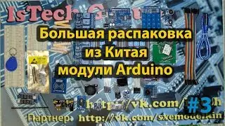 Большая посылка из Китая 3: Модули Arduino