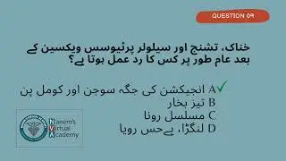 Vaccinator MCQs | Subject Vaccination | Part 1