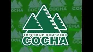 Торговый комплес «СОСНА», Стрежевой