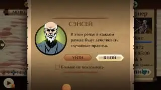 Тень vs Карцер Shadow Fight 2