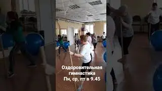 Гимнастика для пожилых 50+ Омск. Центр досуга и развития Лотос. Старый Кировск.