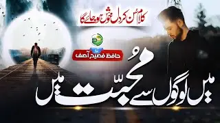 Motivational Kalam | Main Logon Se Mohabbat Mein | Fasih Asif | Peace Studio | New Naat Sharif 2023