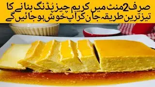 Cream Cheese Pudding | Cream Cheese Flan | Recipe by chef Ezza 😍