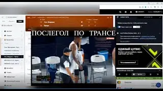 Послегол 2021 I Послегол по опережающей трансляции