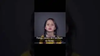 Пойду, схожу за счастьем на базар.... (хороший трогательный стих)