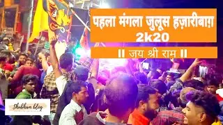 Mangla julus International 🔥 Ramnavmi hazaribag