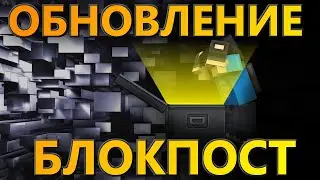БЛОКПОСТ // ИГРА БЛОКПОСТ ВК // ИГРЫ ВК БЛОКПОСТ