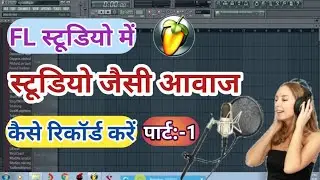Fl Studio Me Song Ya Vocal Kaise Record Kare || How To Record Vocal In Fl Studio || Vocal Editing