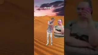 я песок и нефертите 🤑😍 