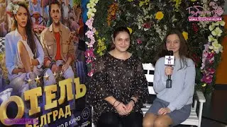 Премьера фильма «Отель Белград»