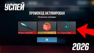 MARCH 9, 2026! NEW PROMO CODES FOR STANDOFF 2 / Standoff 2 Promo Codes \ Standoff 2 0.37.1